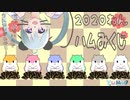 【Vtuber】ハムみくじはじめましたでちゅ～！【お正月動画】