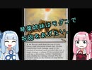 【MTG】琴葉姉妹はモダンで祝砲をあげたい。【モダン】