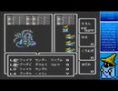 【FC】 ファイナルファンタジー　黒魔術師一人旅　～前編～