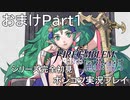 【シリーズ完全初見】FIRE EMBLEM 風花雪月　おまけPart1【ポンコツ実況プレイ】