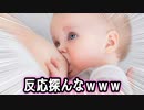 【衝撃】赤ちゃんのボケてがツッコミどころ満載だったｗｗｗ【おもしろ画像】【ツッコミ動画】【殿堂入りボケて】