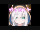 しぃしぃ作のおみくじを引いたアルス「好きだよ♡」