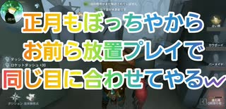 【第五人格】Q戦慄の竜巻 正月もぼっちの怒りピエピ様がリア充に鉄槌を下すw 道化師 らんらんるー IdentityV 第5人格 だいごじんかく アイデンティティファイブ  監視者 ピエロ DBD