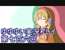 全員集合！　結城友奈は勇者である　花結いのきらめき実況プレイpart706