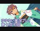 全員集合！　結城友奈は勇者である　花結いのきらめき実況プレイpart707
