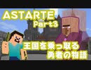 【マイクラ】王を殺害！？王国を乗っ取ってしまう勇者の物語【Part3】