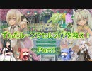 【RF4SP】ずんだルーンでセルフィアを救え！Ｐａｒｔ１【ルーンファクトリー４】