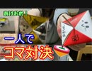 【2020】お正月なのでお正月のあそびしよう！【コマ】