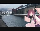 【歌うボイスロイド】ふゆびより【東北きりたん】
