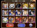 千年戦争アイギス　通天教主　LV15　ノンケ向け　実質負け
