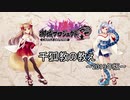 【城プロRE】千狐教の教え（おみくじ）　2019年【ゆっくり】
