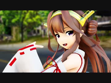【MMD艦これ】金剛「明けまして Burning Loooove！」