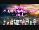 【Civ6GSマルチ】第三次ボイロ指導者MOD大戦 part1