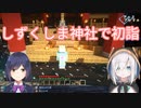 初詣でめちゃくちゃ沢山お願いをするアルス・アルマル