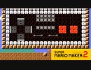 【スーパーマリオメーカー2】任天堂コントローラーの歴史！【実況プレイ】