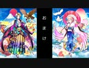 ３2のおっさん2人が年甲斐もなく、ソシャゲのガチャに一喜一憂する(≧▽≦)白猫プロジェクト凱旋ガチャ