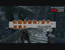 【skyrim】元錬金術師ノ弟子、放浪ス【第5話】