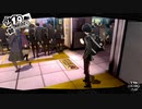 ペルソナ５ザ・ロイヤル：其の５３【プレイ動画】