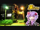 旅だより #19 4つの"足"で広島巡り⑤【結月ゆかり旅行】