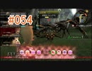 【xenoblade】地声が低めの女がゼノブレイド初見実況プレイpart54【初実況】