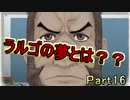 【仲間を守りたい】戦場のヴァルキュリア・初代HD【初見実況】Part16