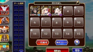 英傑の塔　第9階層　122760pt