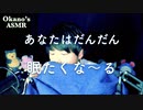 羊数えと子守唄で,あなたはだんだん眠くなる【Okano's ASMR】