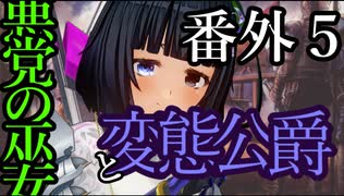 【Total War:WARHAMMER Ⅱ】統一王と湖の巫女【番外編】＃５【夜のお兄ちゃん実況】