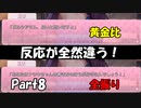 【既プレイ】ドキドキ文芸部の世界を心ゆくまで楽しむ実況プレイ動画 Part8