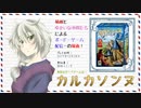 【ボドゲ配信録画】カルカソンヌ_20191228