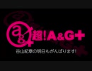 谷山紀章の明日もがんばります！ 2020年1月2日#92