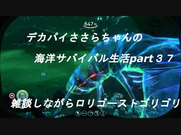 デカパイささらちゃんの海洋サバイバル生活part３７　雑談しながらロリゴーストをゴリゴリ