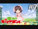 東方キャノンボール 適当実況 #7