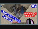 TAROUの街づくり日記 Season2 part9