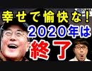 速報!文在寅「2020年は韓国民を幸せに、愉快な年に」→韓国の反応『今年も、うんざりさせられる日々だ…』【海外の反応】