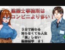 【ゆっくり建築解説講座】３分で終わる、知らなくても全く「損」しない建築雑学　＃１