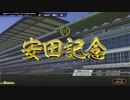 オンライン対戦　安田記念　レースランク1位　ウイニングポスト9(PS4)　