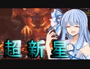 【MHW:PC】琴葉葵のMHW日記　6ページ目　テオテスカトル編【VOICEROID実況プレイ】