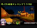 【Minecraft】ゲリラあふれる創掘世界でエメラルド2020個集めるとか正気じゃない【VOICEROIDふわふわ実況】【ゲリラMOD】
