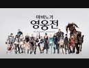 Vindictus Mabinogi Heroes マビノギ英雄伝【レッサー】ティザー映像