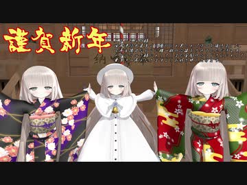 【謹賀新年】スリーミルクで極楽浄土【MMD】