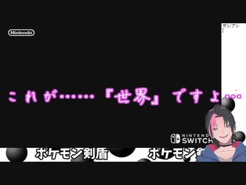 成瀬鳴 ｖｓ ザシアン ポケモン剣盾 にじさんじtool