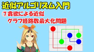 【近似アルゴリズム】たくさん点をつなげるゲーム！ (貪欲でEdge disjoint path)