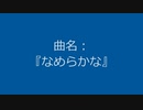 【自作曲】まとめ(その2)