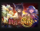 【神バハ】 終焉の黄昏