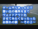 【DEATH STRANDING】part2 クリア後、やりきったので全部ヴォイドアウトさせてみた。ゼロと異世界の神龍-RENZI-