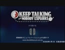 不殺の男と悪いパンダで爆弾解体　Keep Talking and Nobody Explodes　その１(チュートリアル編)