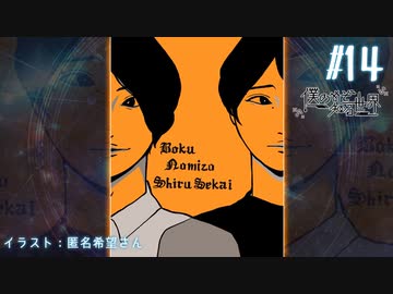 僕のみぞ知る世界 第14回 エンターテイメント 動画 ニコニコ動画