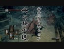ダークソウルでサイコロの旅#84
