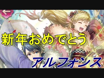 【FEヒーローズ】ファイアーエムブレム ヒーローズ - 比翼のアスク兄妹 アルフォンス【Fire Emblem Heroes ファイアーエムブレムヒーローズ】
